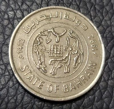 1992 Bahrain 25 Fils Coin - Image 1 of 2