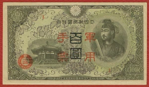 CHINA (1945) HONG KONG JAPANESE MILITARY ISSUE 100 YEN (PICK#M29) CH AU - Picture 1 of 2