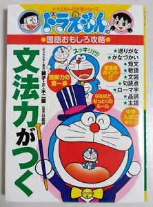 Doraemon Japanese Grammar Book with Manga for elementary school children - Picture 1 of 2
