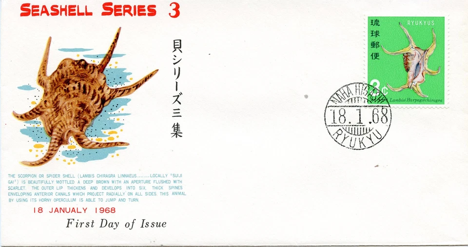 Ryukyu Scott 159 FDC - Image 1 of 1