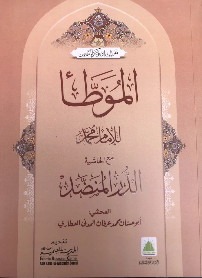 Al Muwatta By Imam Muhammad Kanzul Madaris Board Darsi Jamia Syllabus Hadith - Image 1 of 4