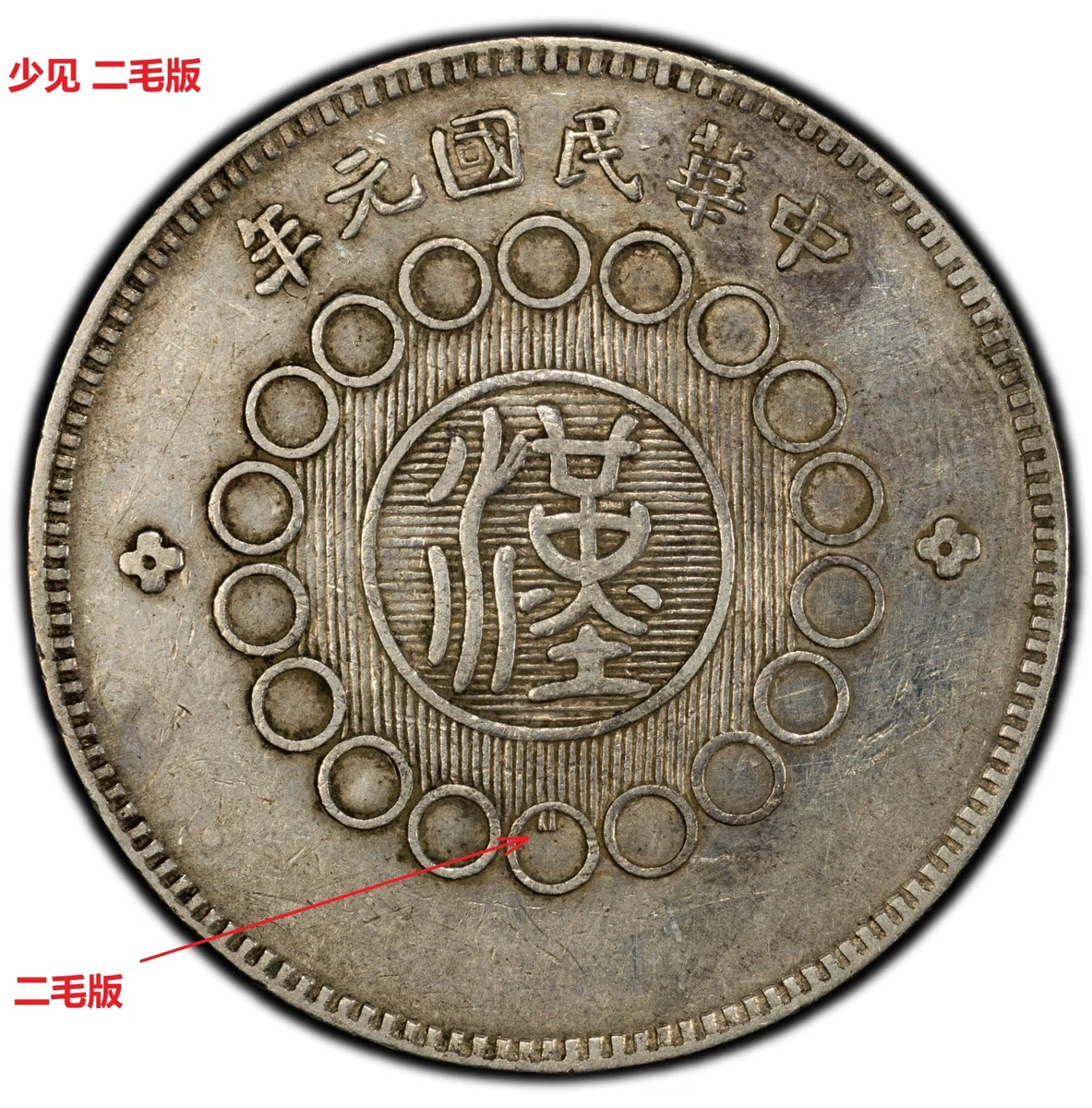 1912年PCGS认证中国银币| eBay