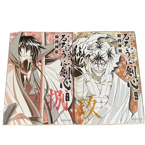 Rurouni Kenshin Manga Japanese 8&9 Set Nobuhiro Watsuki Samurai Jump Comics 漫画本 - Picture 1 of 12