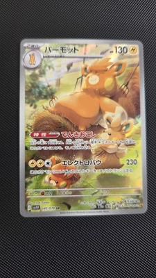 Pawmot AR sv1V 085/078 Scarlet & Violet ex Japanese Pokemon Card - Image 1 of 2