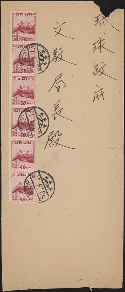 RYUKYU-JAPAN, 1953. Cover 8 (6), Naze, Amami - Image 1 of 1