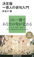 Definitive Edition Introduction to Haiku for 100 Million People Kodansha Modern