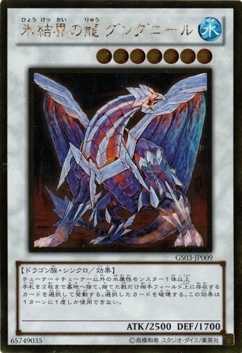 Gungnir, Dragon of the Ice Barrier GS03-JP009 Gold Rare Yugioh Japanese NM - Image 1 of 1