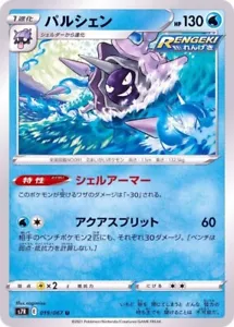 Tarjeta japonesa Cloyster 019/067 S7R Blue Sky Stream Pokémon jet - Imagen 1 de 1