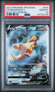 Dragonite V 074/067 arte antiguo Blue Sky Stream Pokémon japonés PSA 10 gemas como nuevo - Imagen 1 de 2