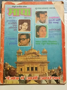 REVISTA INDIA MAYA JULIO 1984 OPERACIÓN DEL EJÉRCITO EN PUNJAB, BHINDRANWALE, INDIRA - Imagen 1 de 14