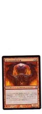 MTG JAPANESE FOIL THEROS FANATIC OF MOGIS MINT MAGIC THE GATHERING RED RARE CARD - Image 1 of 4