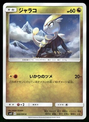 2019 Near Mint Pokemon Jangmo-o 068/095 Alter Genesis SM12 Japanese - Image 1 of 2
