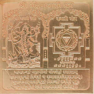 Shri Dakshin Kali Yantra Copper Home Vastu Office Shop Wealth Prosperity 1 PC - Picture 1 of 3
