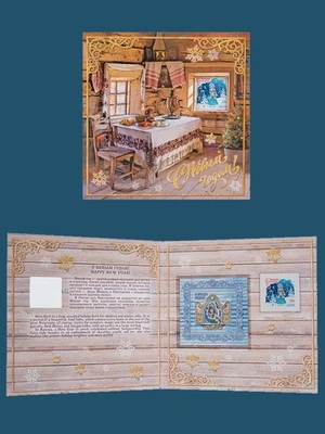 Russia-2018. Happy New Year! Souvenir set - Image 1 of 4