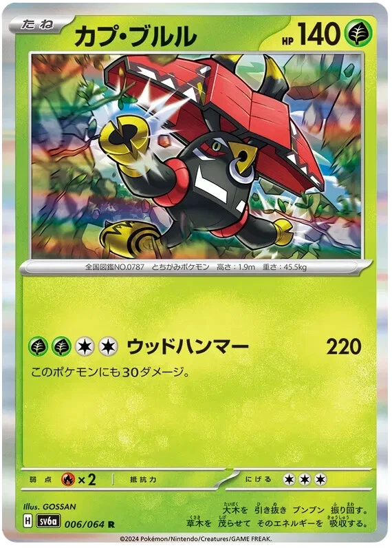 Tapu Bulu Holo Rare Pokemon NIGHT WANDERER 006/064 Japanese Card - Image 1 of 1