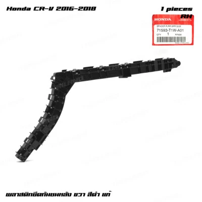 Fits Honda CR-V 2WD 4WD 2016 - '18 71593-T1W-A01 Rear Right Spacer Side Bumper - image 1 of 4