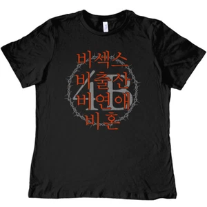 4B Movement Stacheldraht 4 Nos - No Sex, Childbirth, Romance, Marriage Damen T-Shirt - Bild 1 von 2