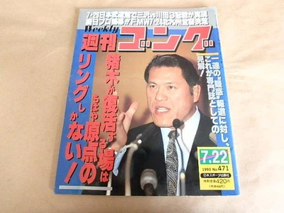 Weekly Gong 471 July 1993 Japanese Sports Magazine Used - Image 1 of 2