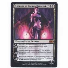 MTG 2013 M13 Liliana Dark Realms russian LP SP Magic Gathering mythic black pw