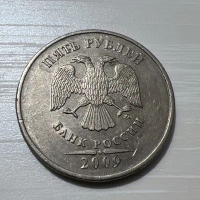 Russia 5 Rubles Coin | Standard Circulation Denomination 2009  WC#29 - Image 1 of 4
