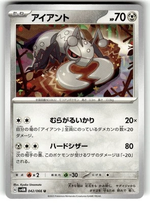 Pokemon Japanese sv4m Future Flash Card 042/066 Durant - Image 1 of 4