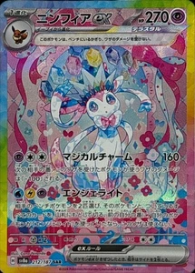 Pokemon Card Japanese Sylveonex [SAR] {212/187} condition Ｎ So - Picture 1 of 6