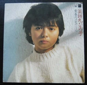 AX-7355 藥師丸 博子 薬師丸 ひろ子 HIROKO YAKUSHIMARU LP 藥師丸博子 ~ - Imagen 1 de 2