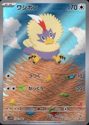 Rufflet 156/086 (AR) Pokemon Card Sv11w: White Flare (Japanese) Scarlet & Violet - Image 1 of 4