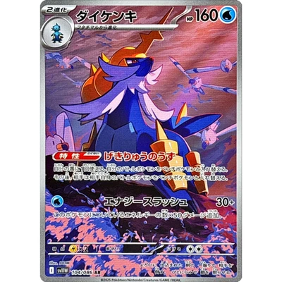 Samurott AR 104/086 sv11w White Flare Pokemon Card Japanese NM - Image 1 of 4