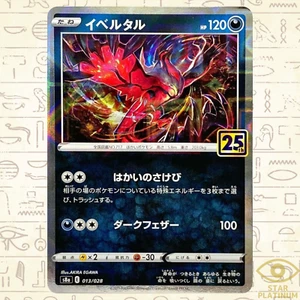 Yveltal Reverse  013/028 S8a Japanese Pokemon Card 25th ANNIVERSARY COLLECTION - Picture 1 of 3
