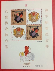 2016-1 VR CHINA  MiNr. 4755 - 4756 Jahr des Affen Pf. MNH Kleinbogen - Picture 1 of 1
