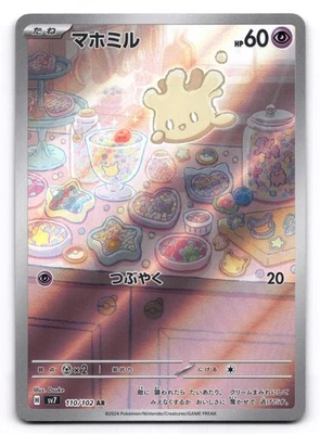 Milcery NM 110/102 Sv7: Stellar Miracle Pokemon TCG Holo US SELLER - Image 1 of 2