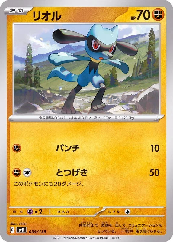 059-139-SVD-B - Pokemon Card - Japanese - Riolu - Image 1 of 1