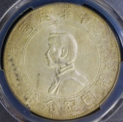 1927 China Silver Dollar L&M-49 Memento  PCGS MS61 - Image 1 of 4