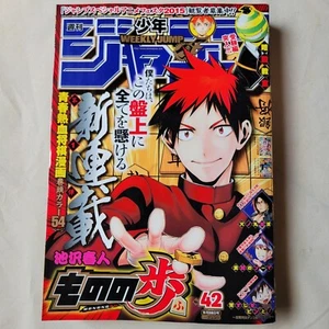 Weekly Shonen Jump 2015 No.42 Mononofu front color page Shueisha Japanese - Picture 1 of 12