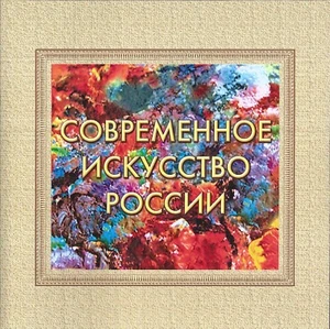 Russia 2016 Folder Set FDC Modern Painting Art - Picture 1 of 5