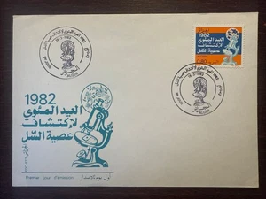 ALGERIA FDC COVER 1982 YEAR TUBERCULOSIS TB HEALTH MEDICINE STAMPS - Picture 1 of 1