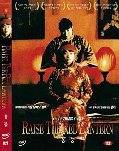 RAISE THE RED LANTERN 1991 DVD - NEW - ALL REGION - LI GONG (UK SELLER) - Bild 1 von 1