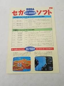 >>  SEGA MASTER SYSTEM MARK III SC-3000 SEGA SOFT VOL.1 JAPAN FLYER CHIRASHI! << - Picture 1 of 2