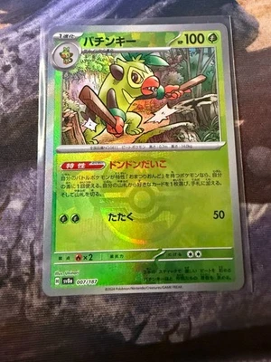 Thwackey (Mirror Foil) 007/187 Sv8a: Terastal Fest Ex Holo (Japanese) - Image 1 of 2