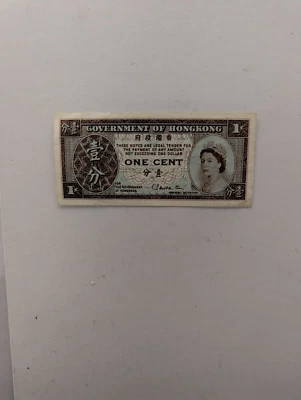 Hong Kong 1 cent Currency Unc 1980-1992 water stain on back - Image 1 of 2
