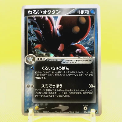Pokemon Card Japanese【Dark Octillery】034/084 Team Rocket Returns Holo Rare - Image 1 of 4
