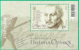 UKRAINE 2010 year block mint  MNH(**) - 300th Anniv Pylyp Orlyk Constitution - Picture 1 of 1