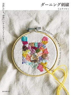 Darning Embroidery: For touch-ups and cute touches! Book F/S w/Tracking# Japan - Image 1 of 4