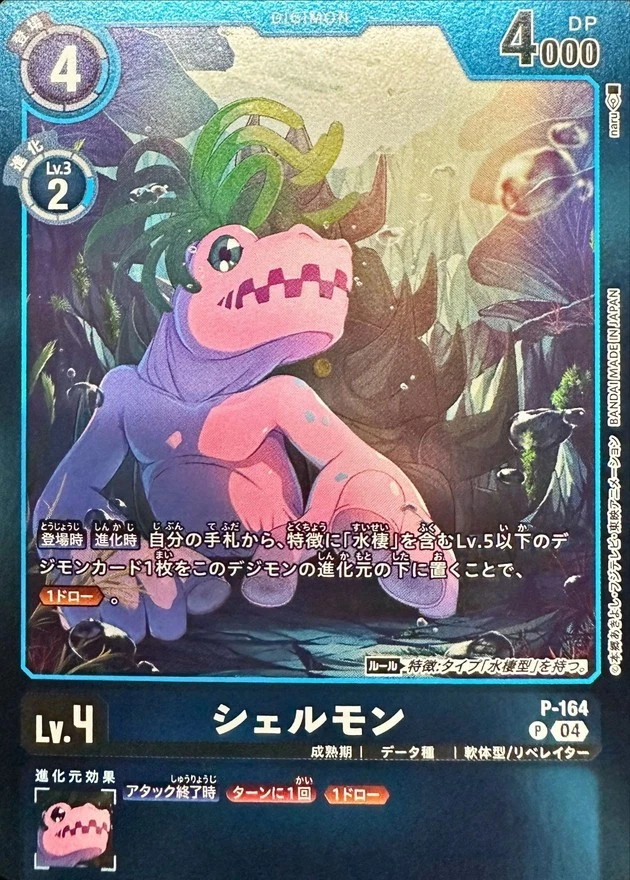 Shellmon Art Art P-164 P BILLION BULLET Digimon CCG Japanese - Image 1 of 1