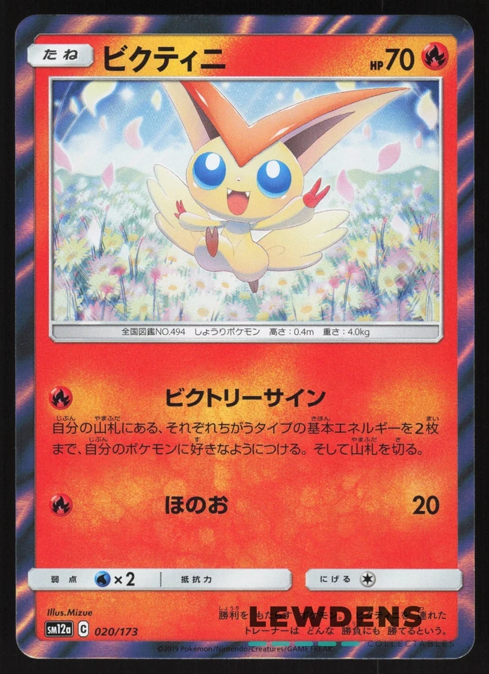 Victini - 020/173 - sm12a Tag Team GX All Stars - Japanese Pokemon Card - Image 1 of 2