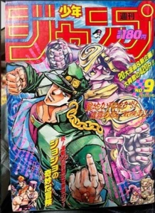 Weekly Shonen Jump 1990 No. 9 Jojo's bizarre adventure 150th Episode front color - Picture 1 of 2