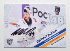 2021 Sereal KHL Goaltenders Autograph #GOA-A47 Alexei Krasikov 09/11