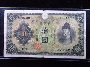 Japan 10 Yen ND 1930 P40 Wake no Kiyomaro Japanese 日本 Banknote Money h2532 - Picture 1 of 3