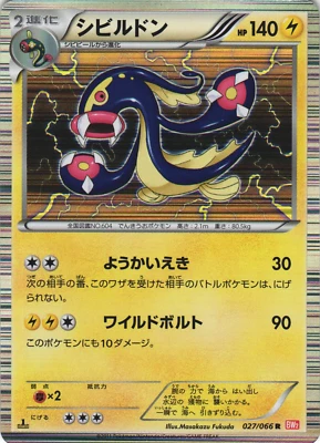 Eelektross 027/066 Red Collection BW2 1st Ed Japanese Holo Rare Pokemon Card NM - Image 1 of 2